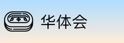 华体会 logo